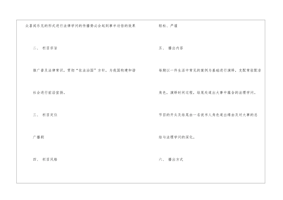 法制节目策划-编几个法制节目的名字_第2页