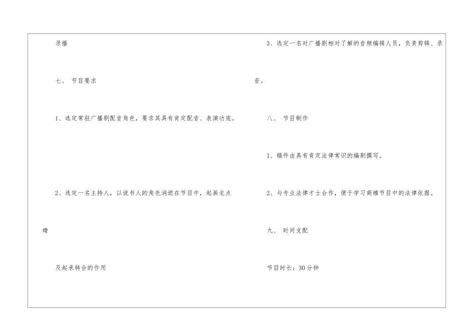 法制节目策划-编几个法制节目的名字_第3页