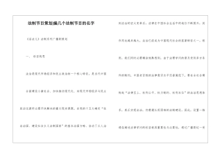 法制节目策划-编几个法制节目的名字