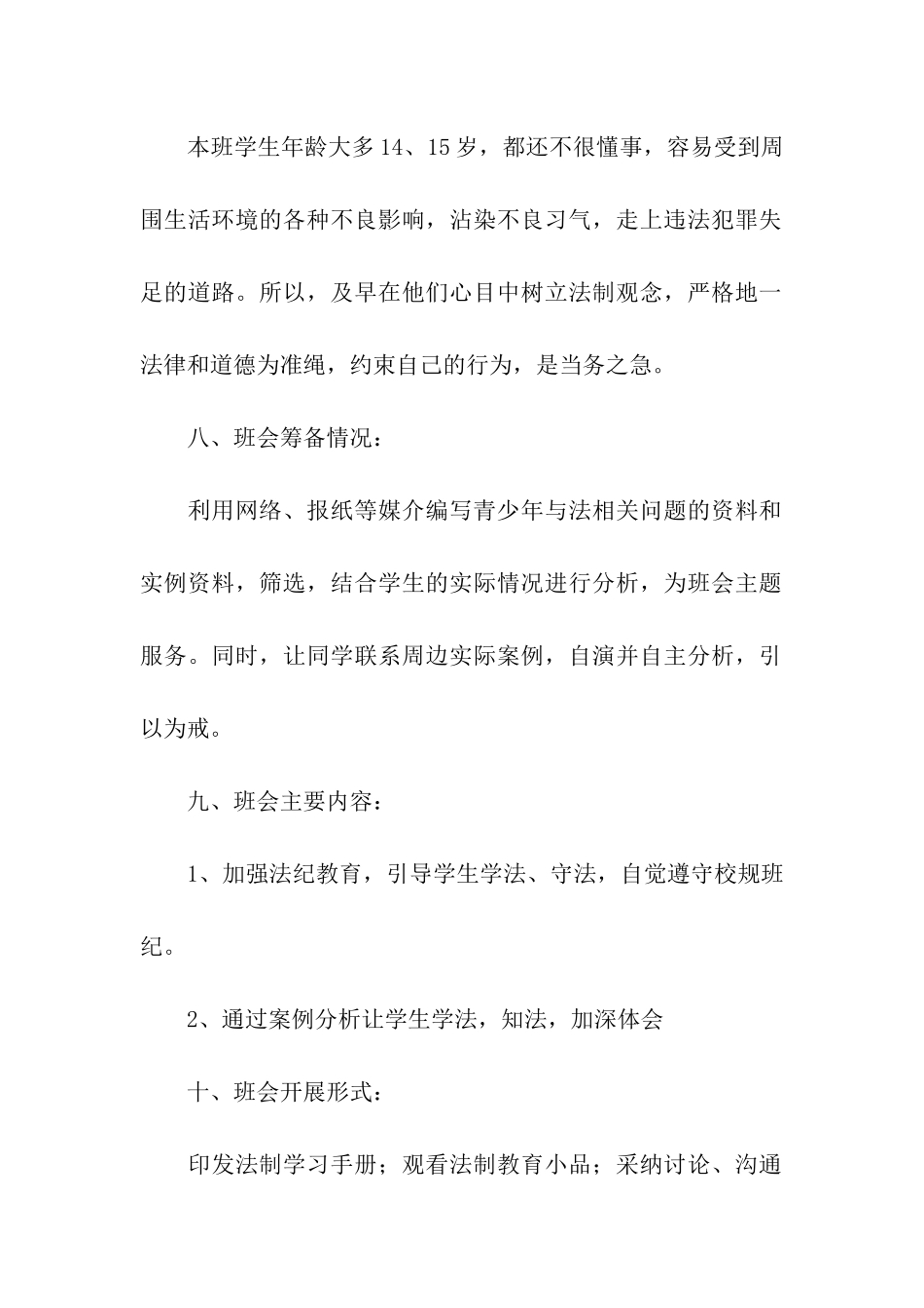 法制教育活动策划书_第2页