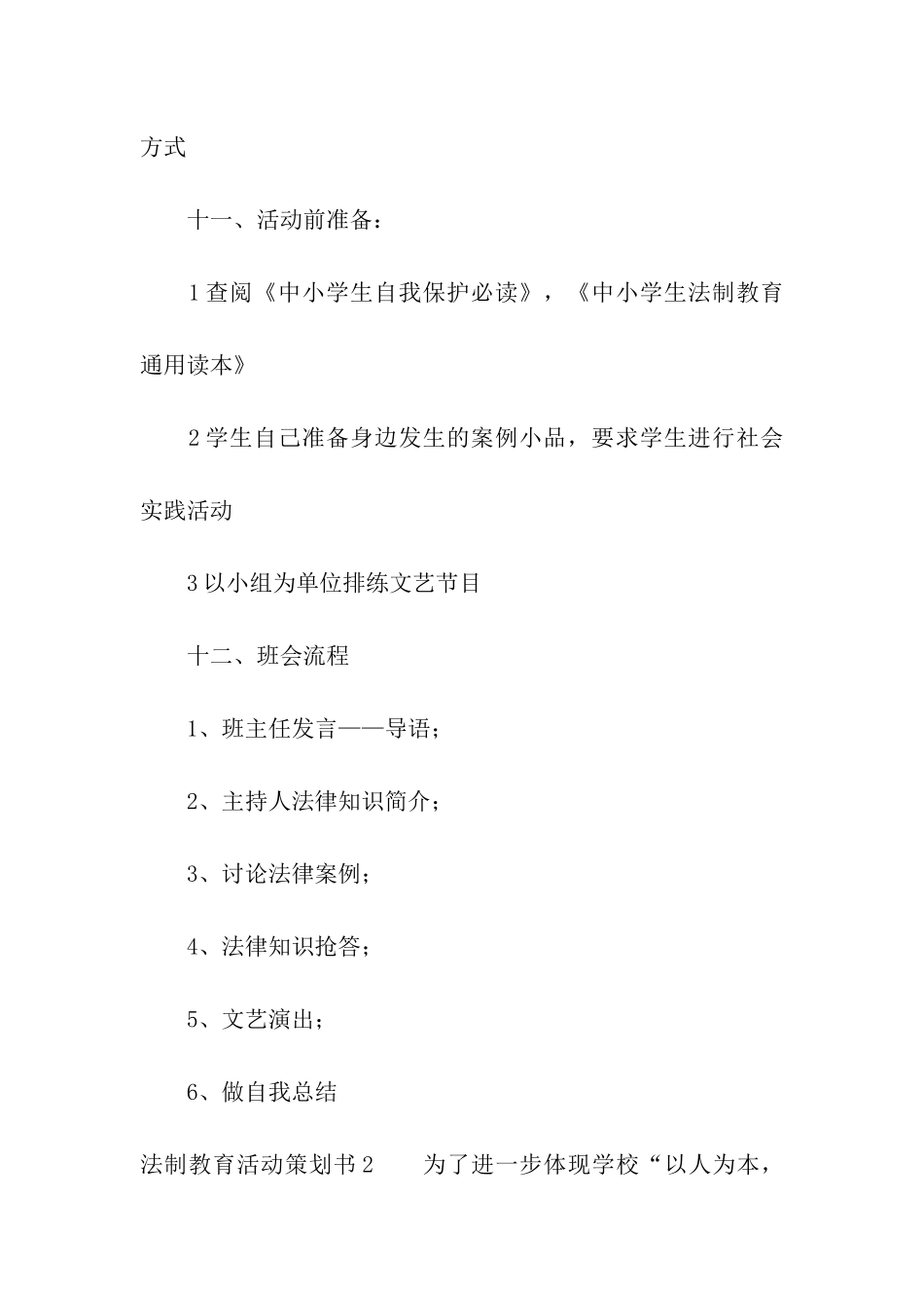 法制教育活动策划书_第3页