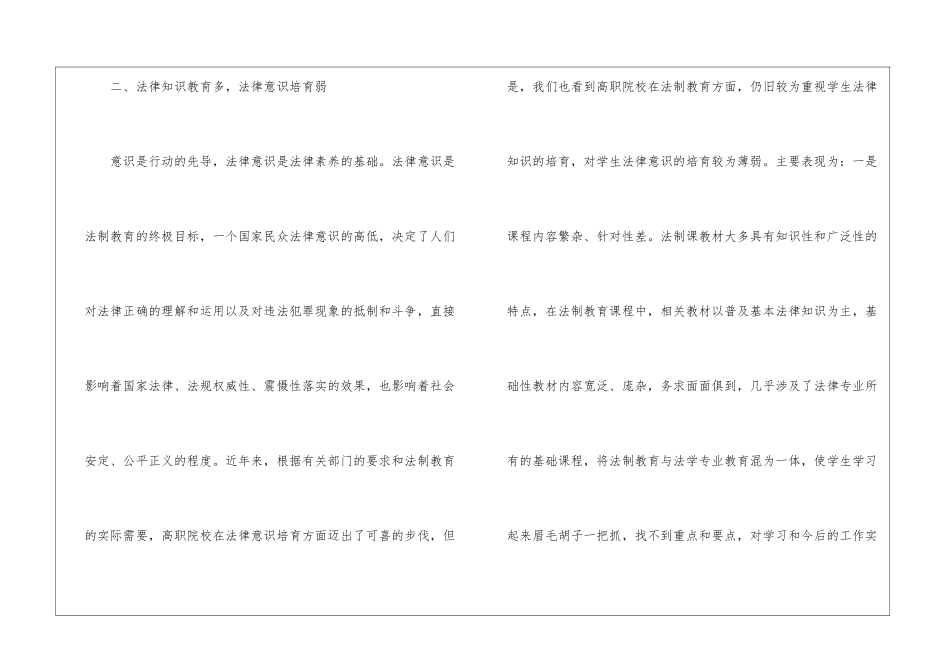 法制教育模式改进的方向及措施_第2页