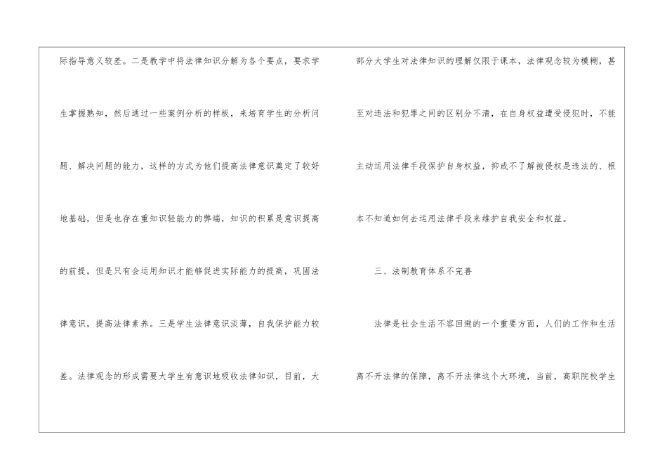 法制教育模式改进的方向及措施_第3页
