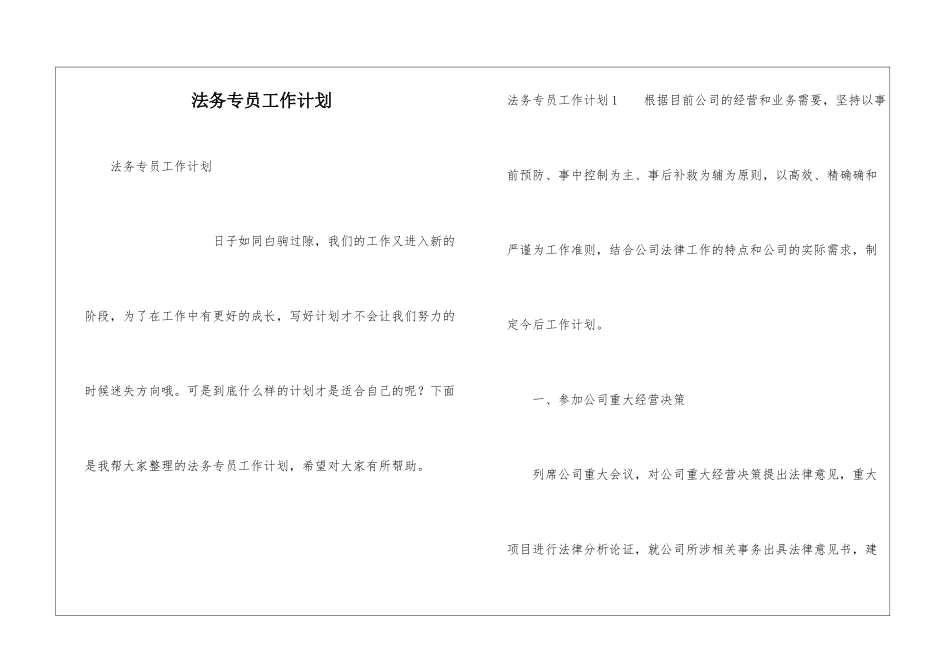 法务专员工作计划_第1页