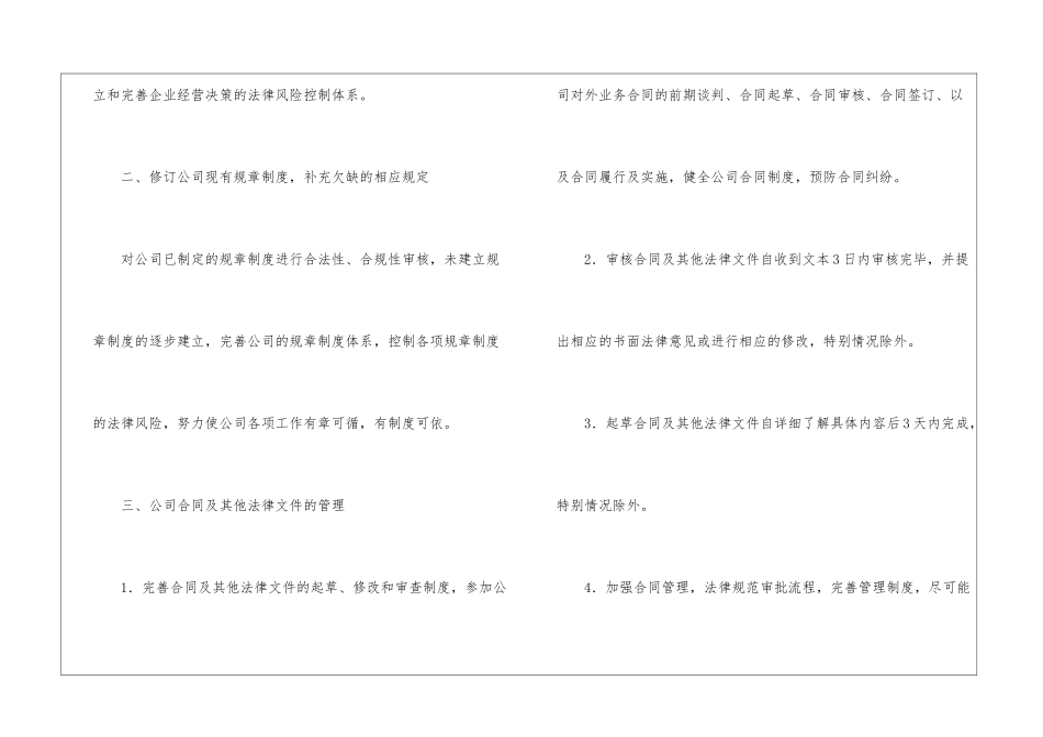 法务专员工作计划_第2页