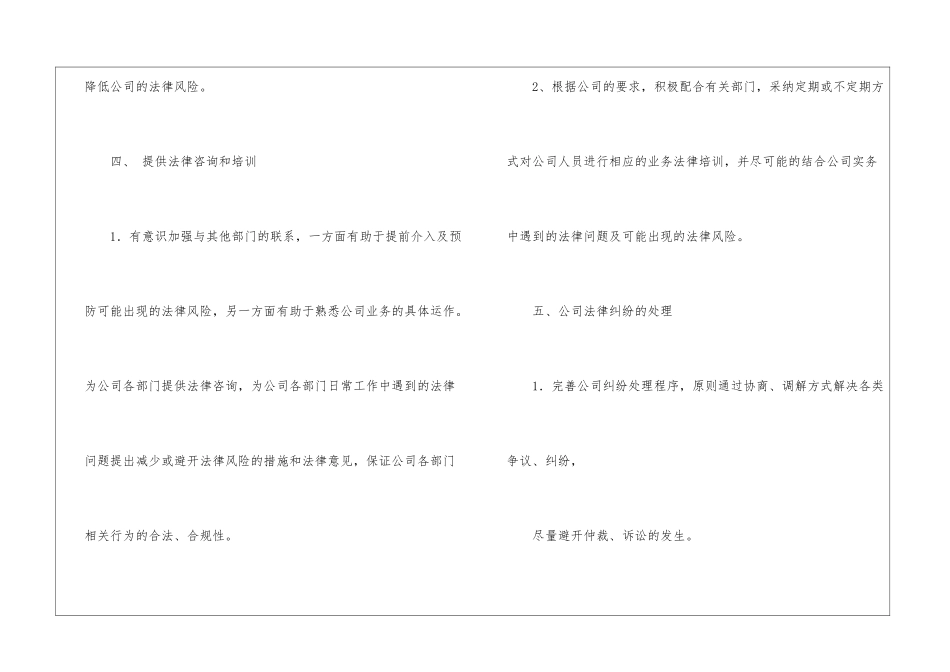 法务专员工作计划_第3页