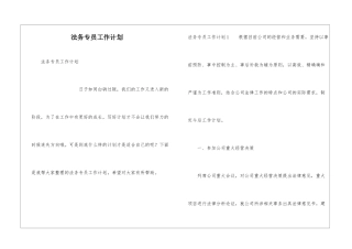 法务专员工作计划