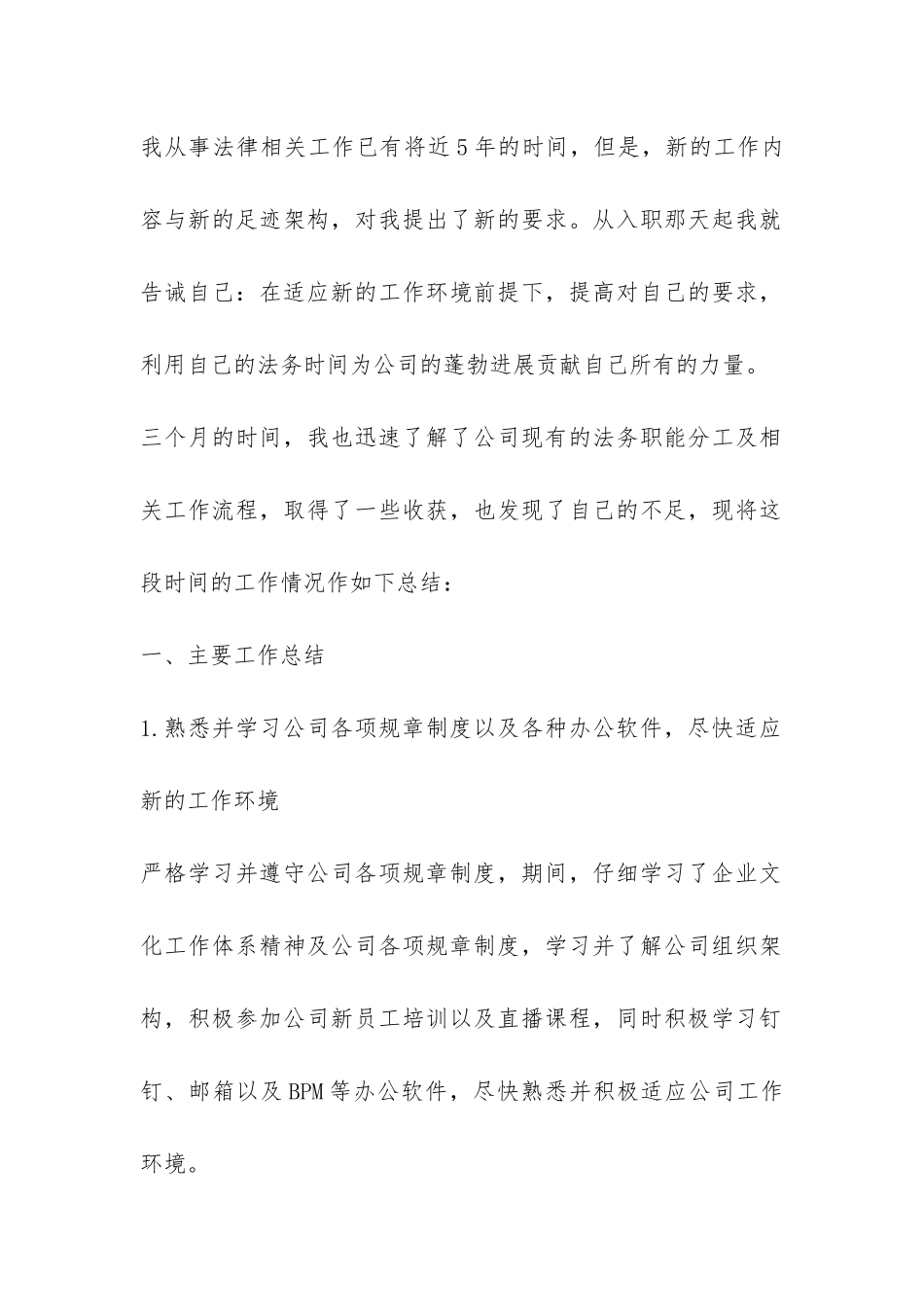 法务人员转正工作总结_第2页