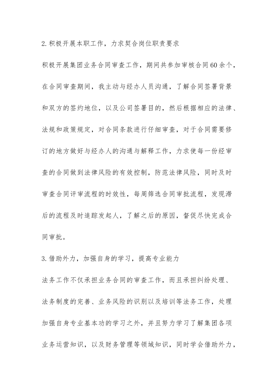 法务人员转正工作总结_第3页