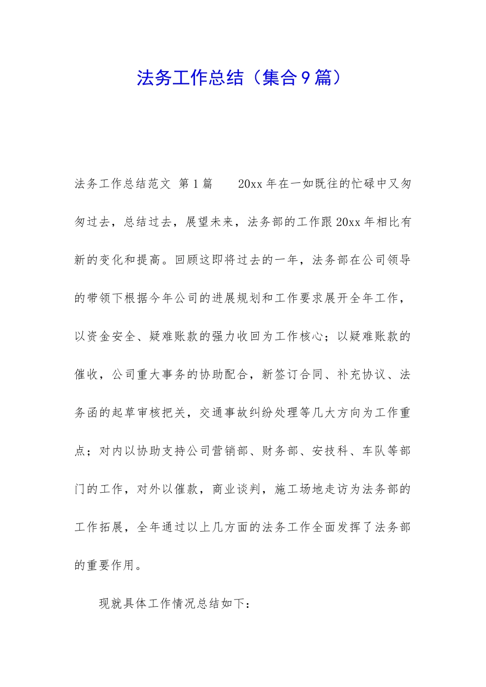 法务工作总结(集合9篇)_第1页