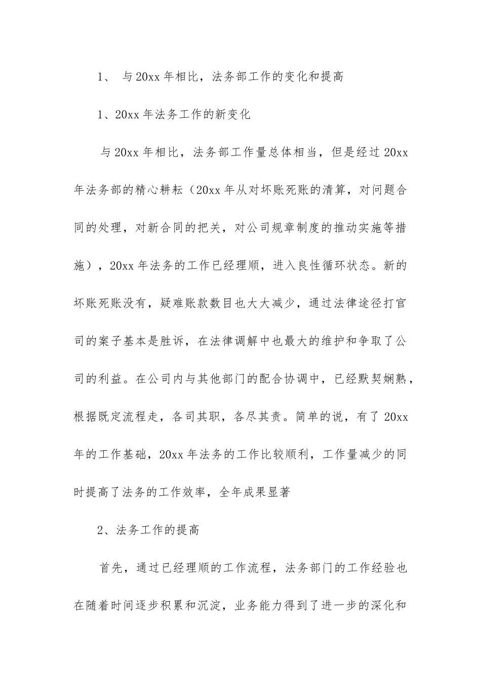 法务工作总结(集合9篇)_第2页