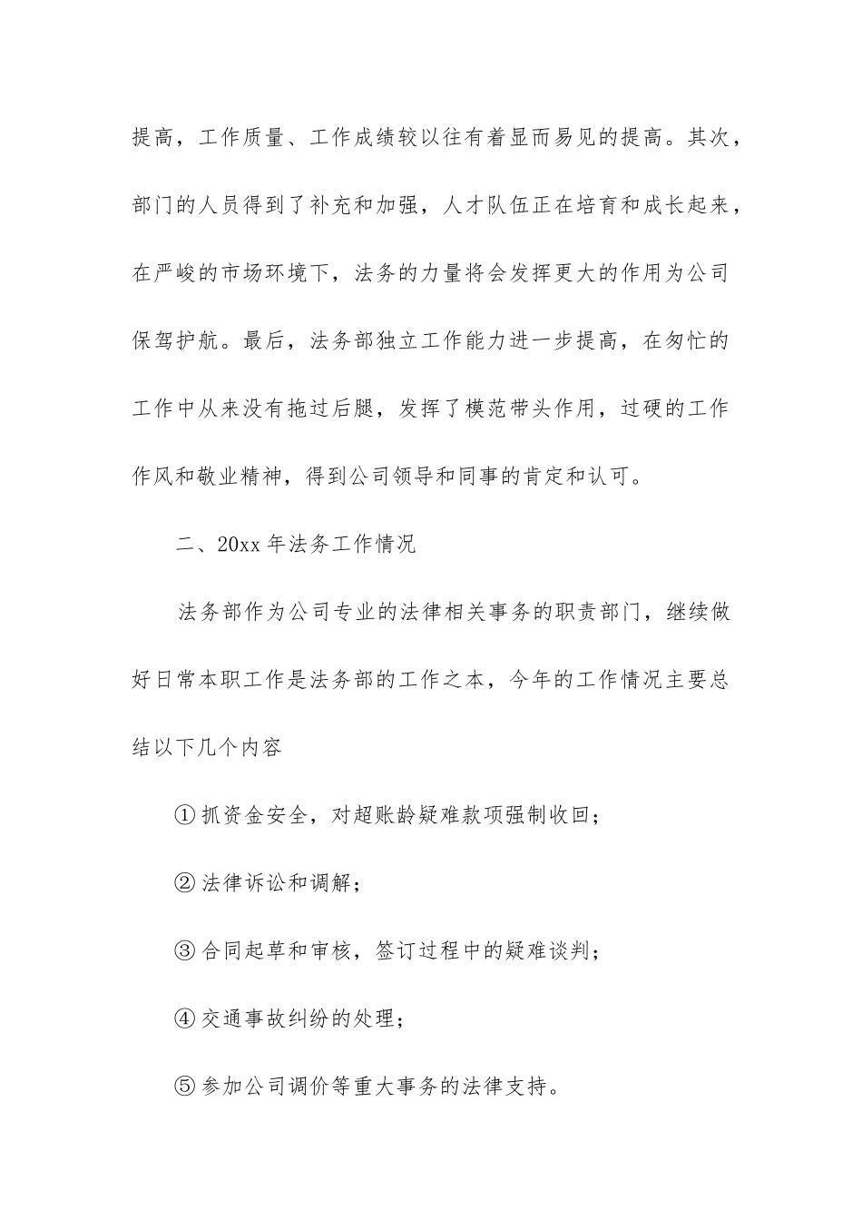 法务工作总结(集合9篇)_第3页
