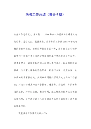 法务工作总结(集合9篇)