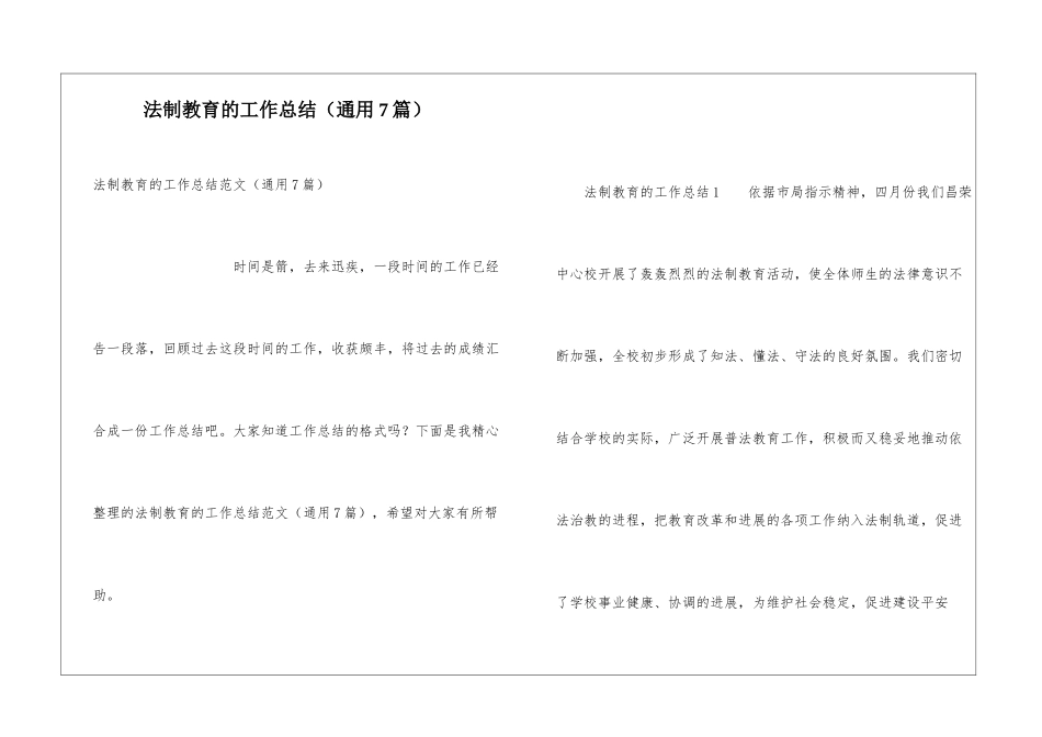 法制教育的工作总结_第1页