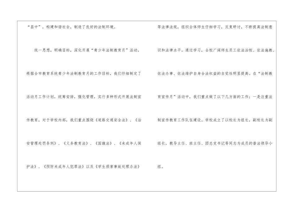 法制教育的工作总结_第2页