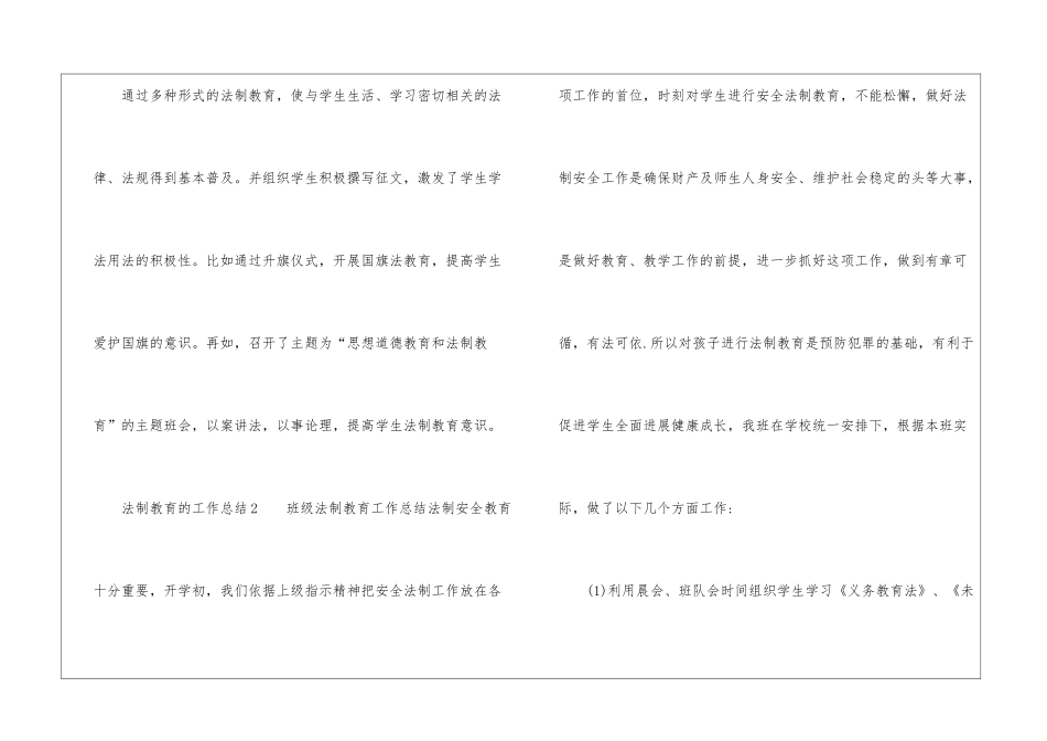 法制教育的工作总结_第3页