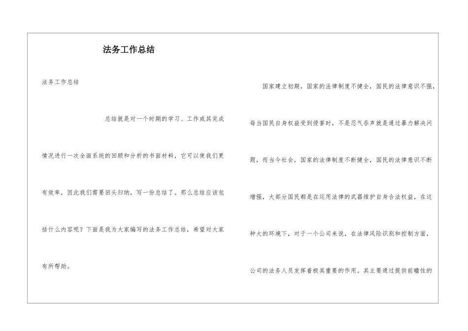 法务工作总结_第1页
