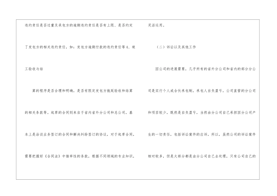 法务工作总结_第3页