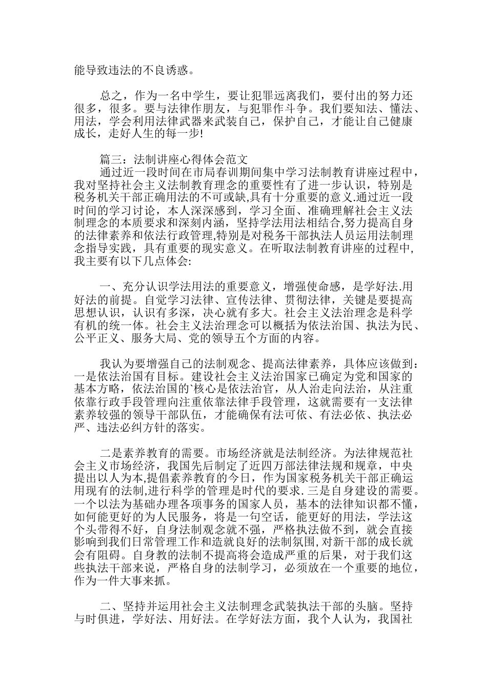 法制讲座心得体会优秀_第3页