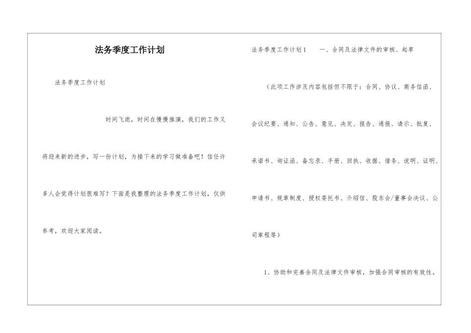 法务季度工作计划_第1页