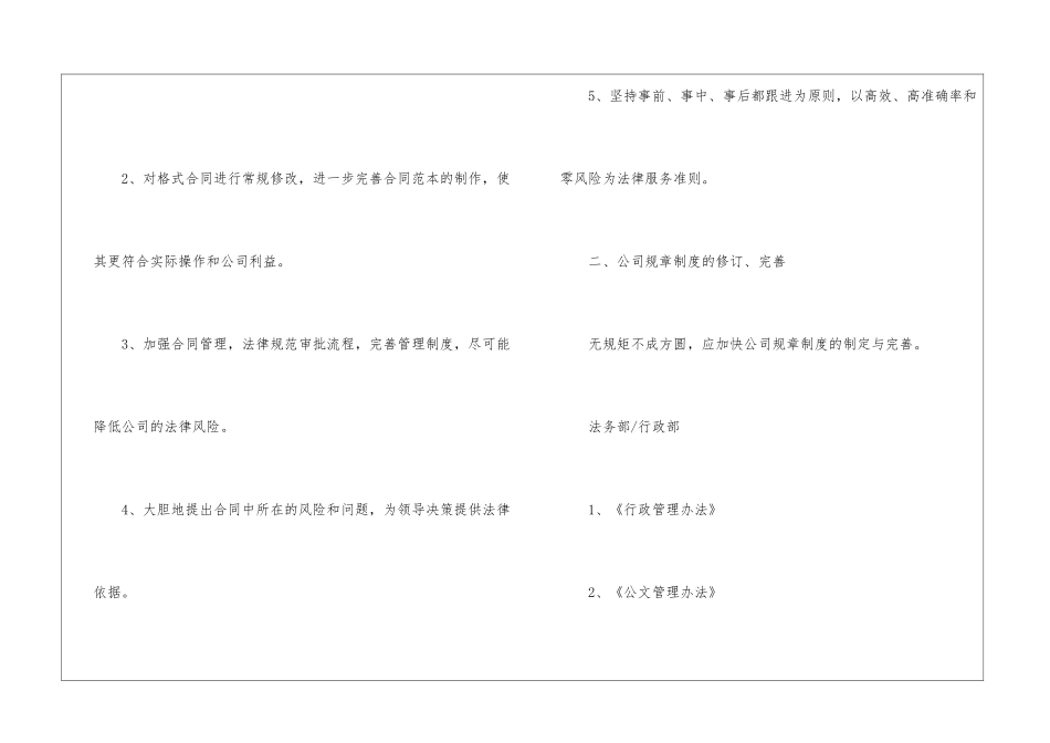 法务季度工作计划_第2页