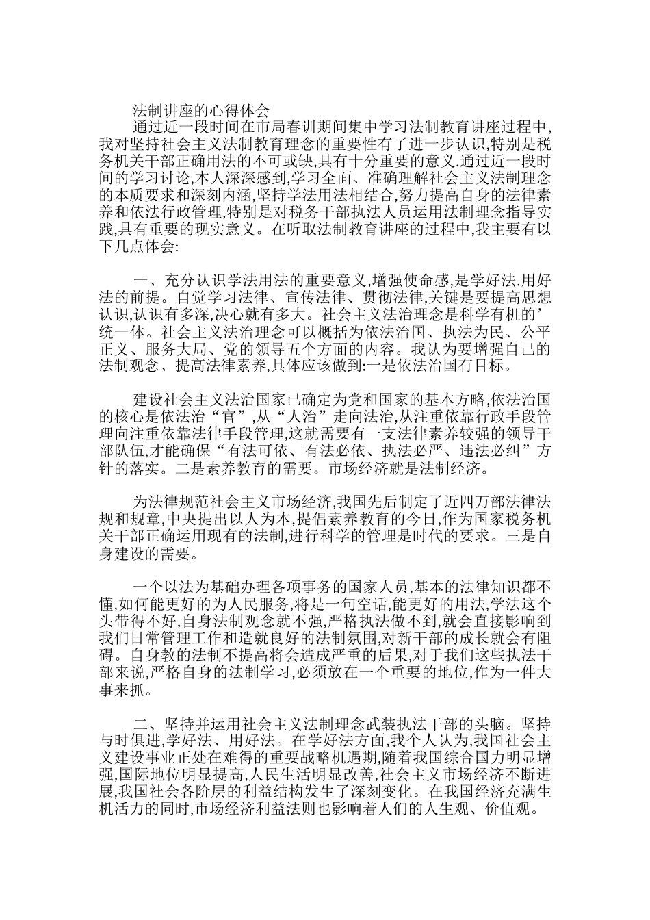 法制讲座的心得体会_第2页