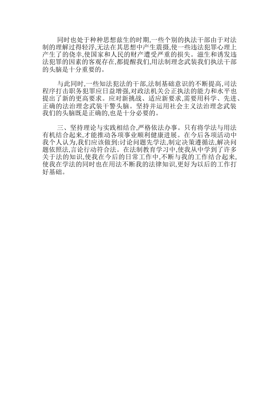 法制讲座的心得体会_第3页