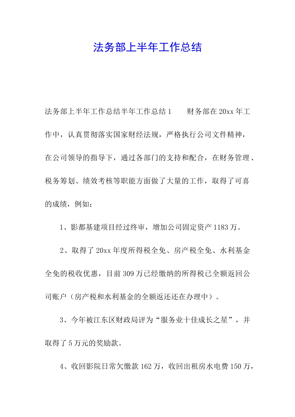 法务部上半年工作总结_第1页