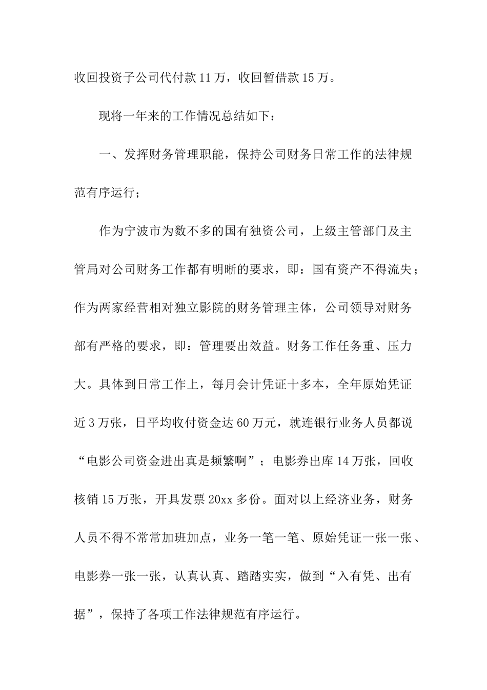 法务部上半年工作总结_第2页