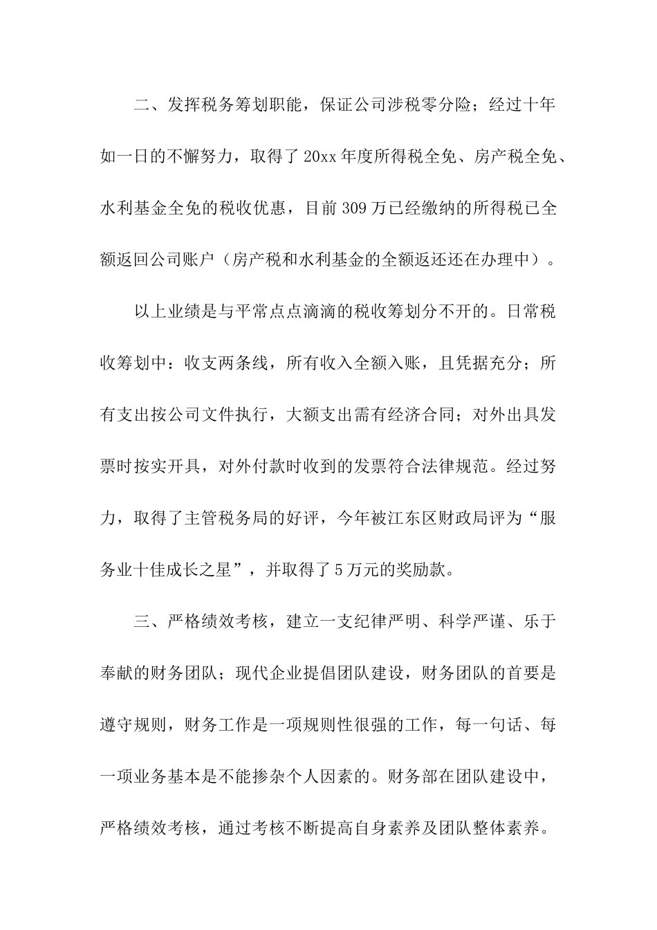 法务部上半年工作总结_第3页