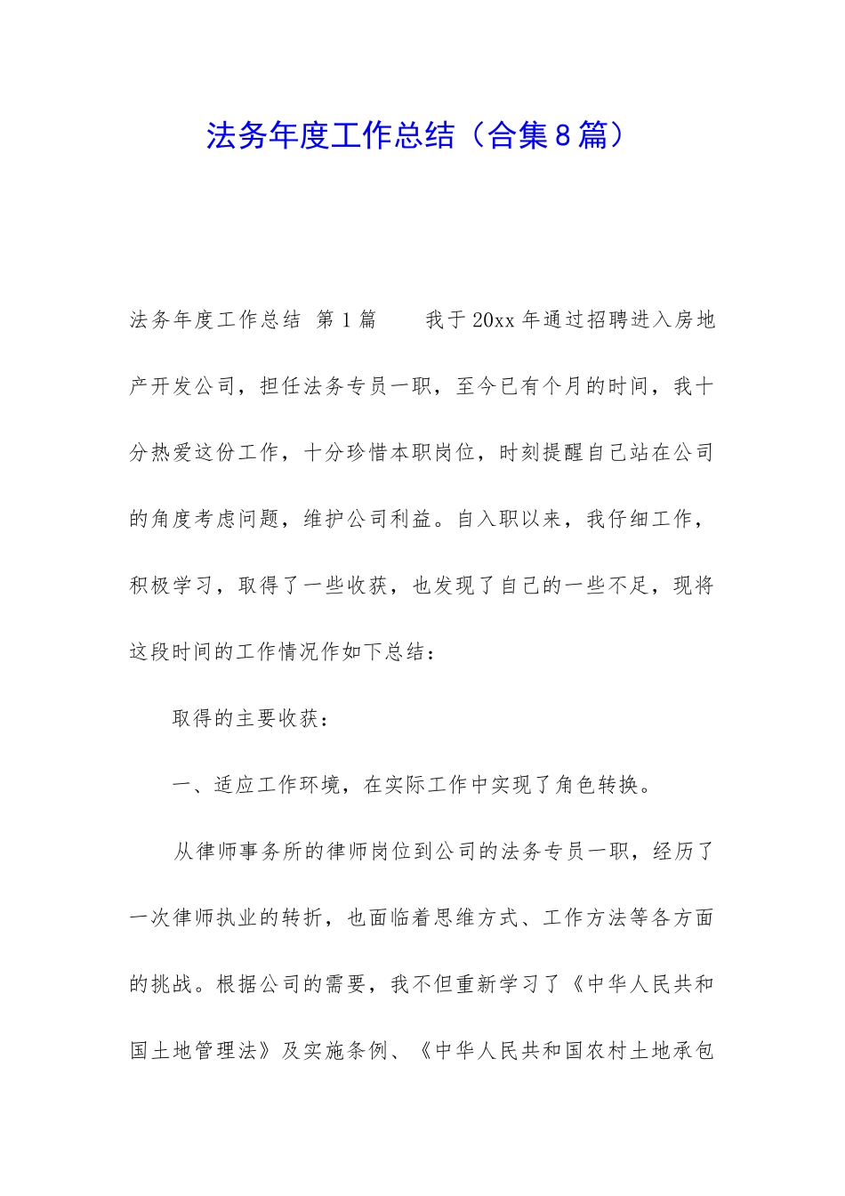 法务年度工作总结_第1页