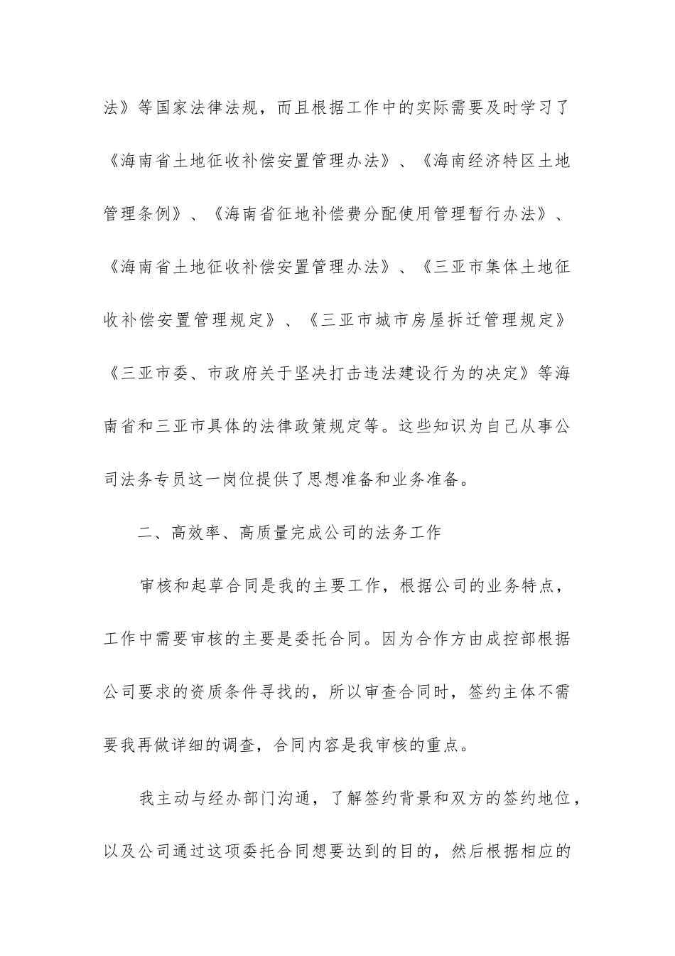 法务年度工作总结_第2页