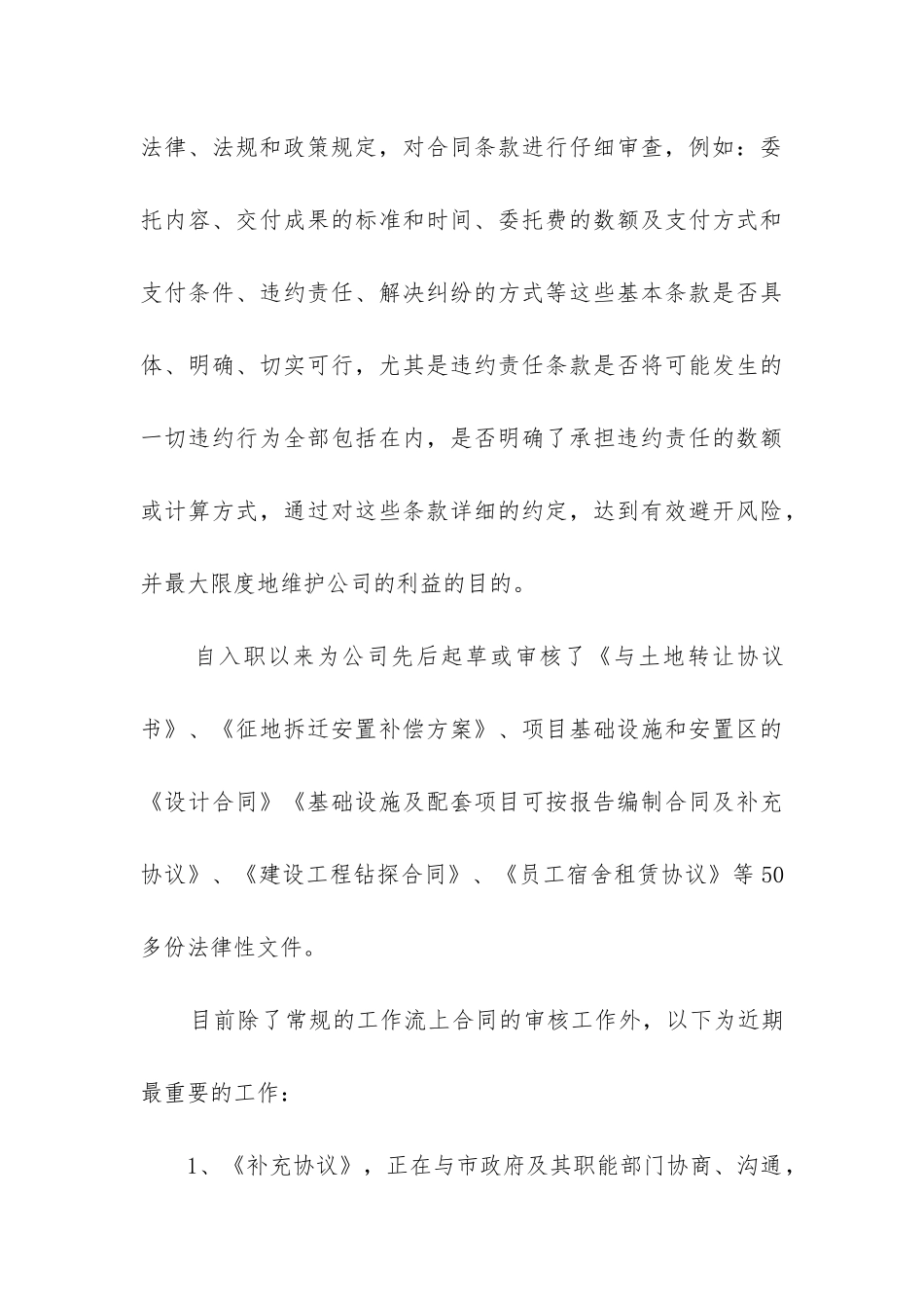 法务年度工作总结_第3页