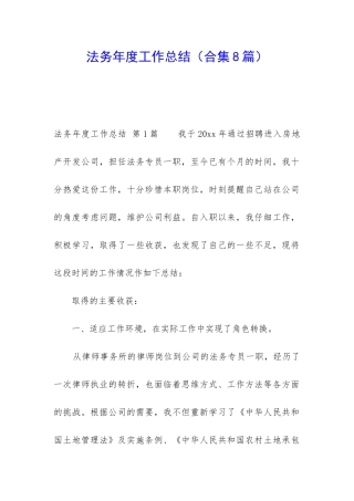 法务年度工作总结