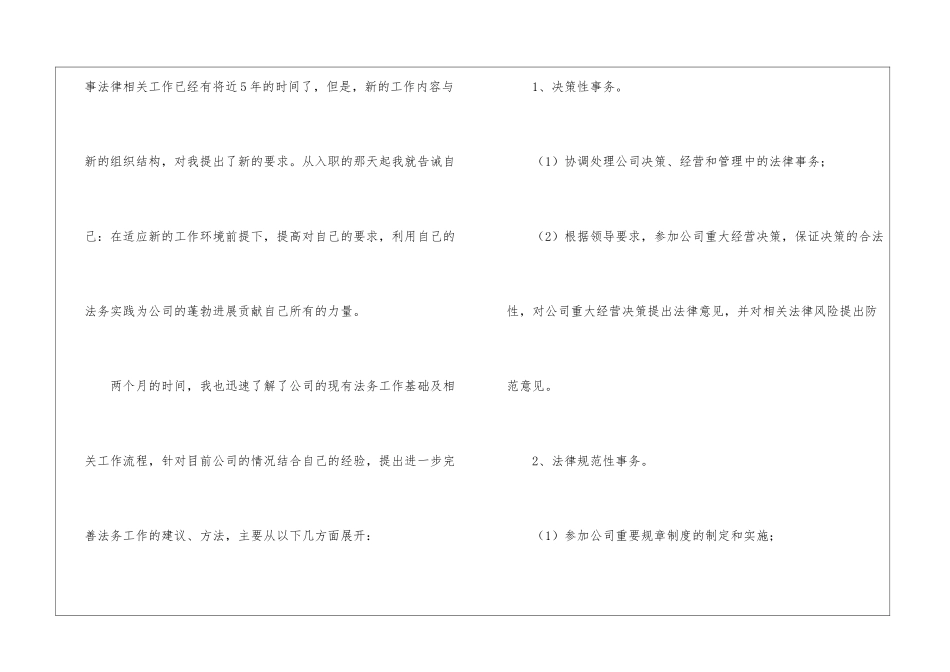 法务试用期转正工作总结_第2页