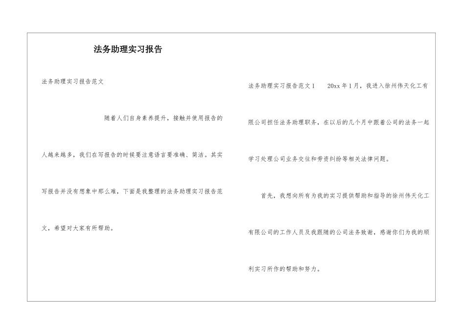 法务助理实习报告_第1页