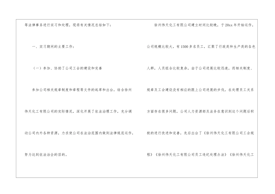 法务助理实习报告_第3页