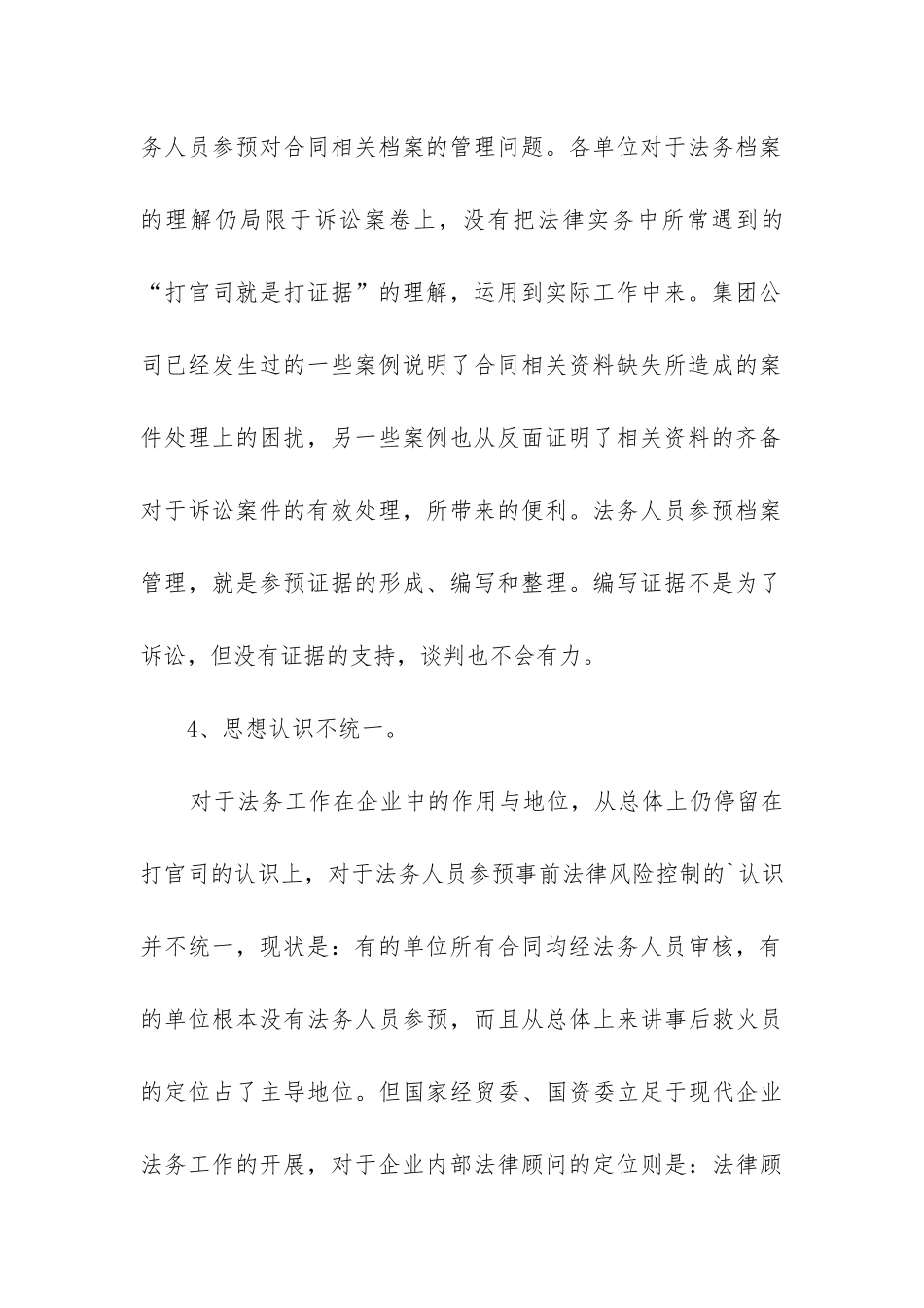 法务工作报告_第3页