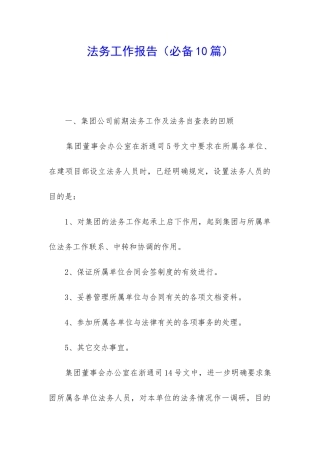 法务工作报告