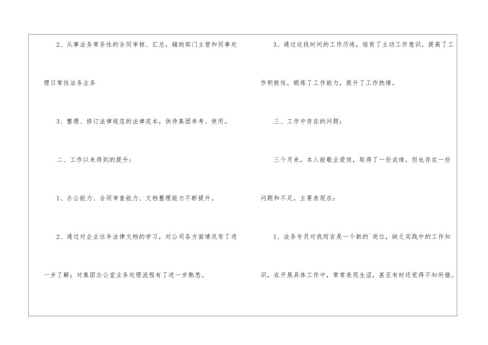 法务顾问试用期工作总结_第2页