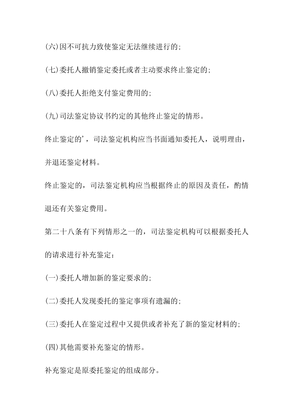 法医鉴定程序通则_第2页