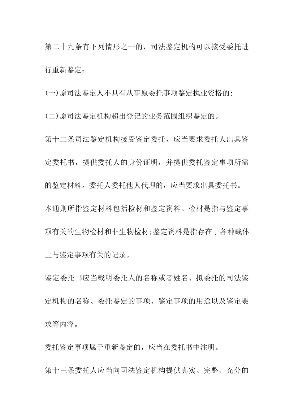 法医鉴定程序通则_第3页