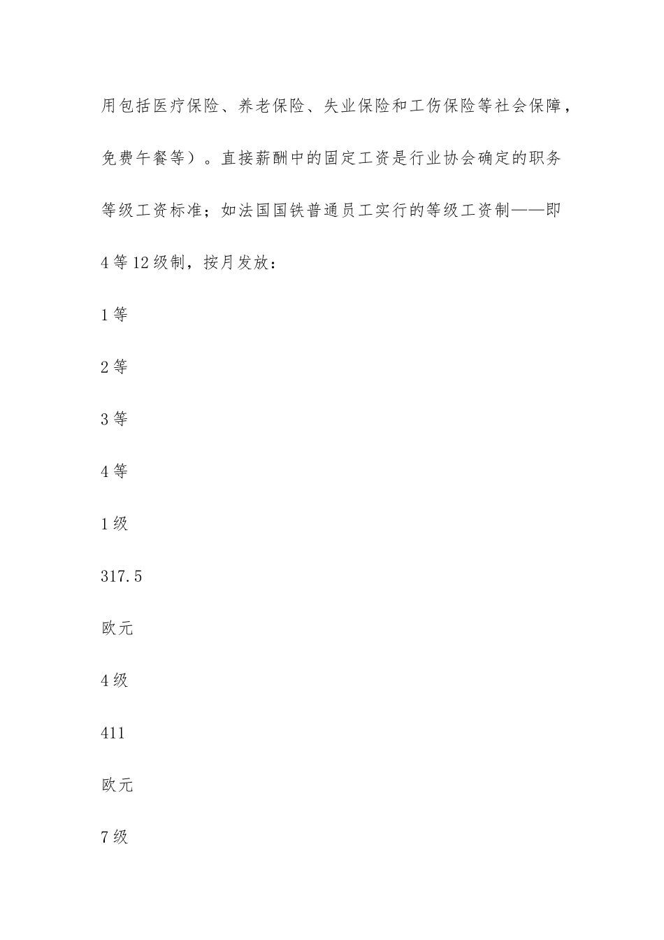 法国企业薪酬制度考察报告-_第2页