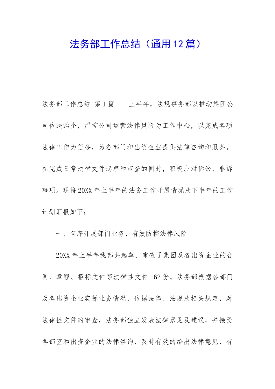 法务部工作总结_第1页
