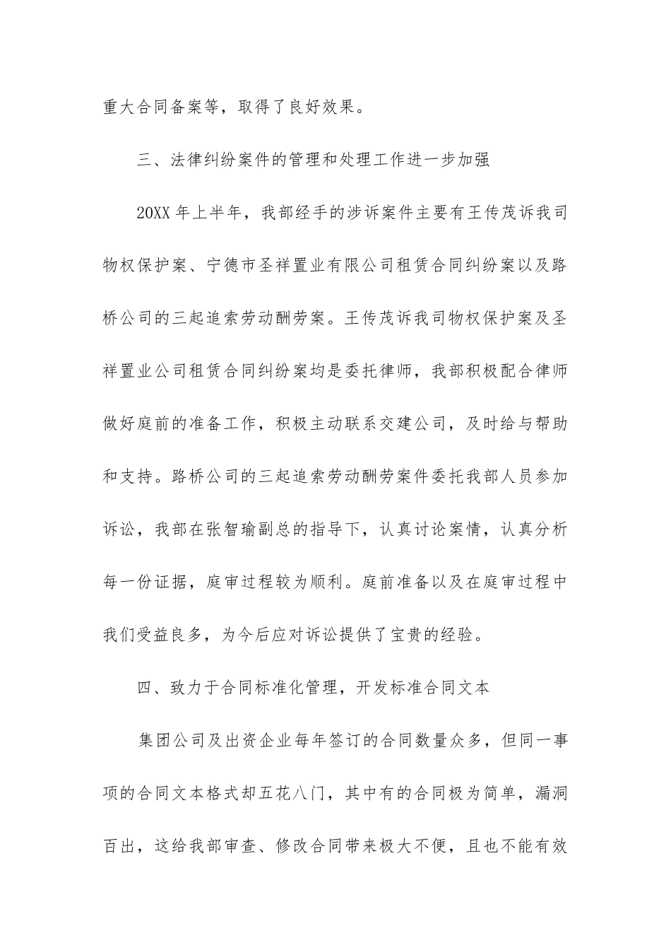 法务部工作总结_第3页