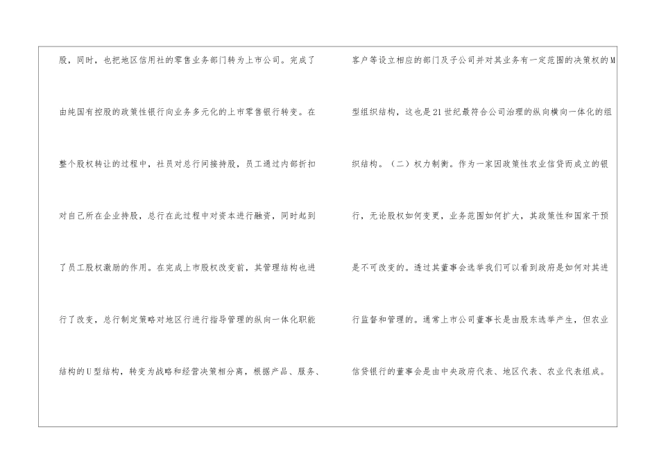 法国农业信贷银行发展与启示_第2页