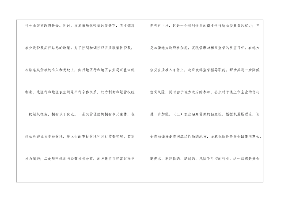 法国农业信贷银行发展与启示_第3页