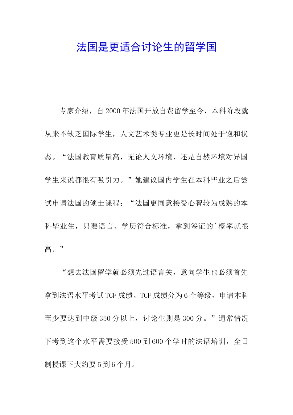 法国是更适合研究生的留学国_第1页