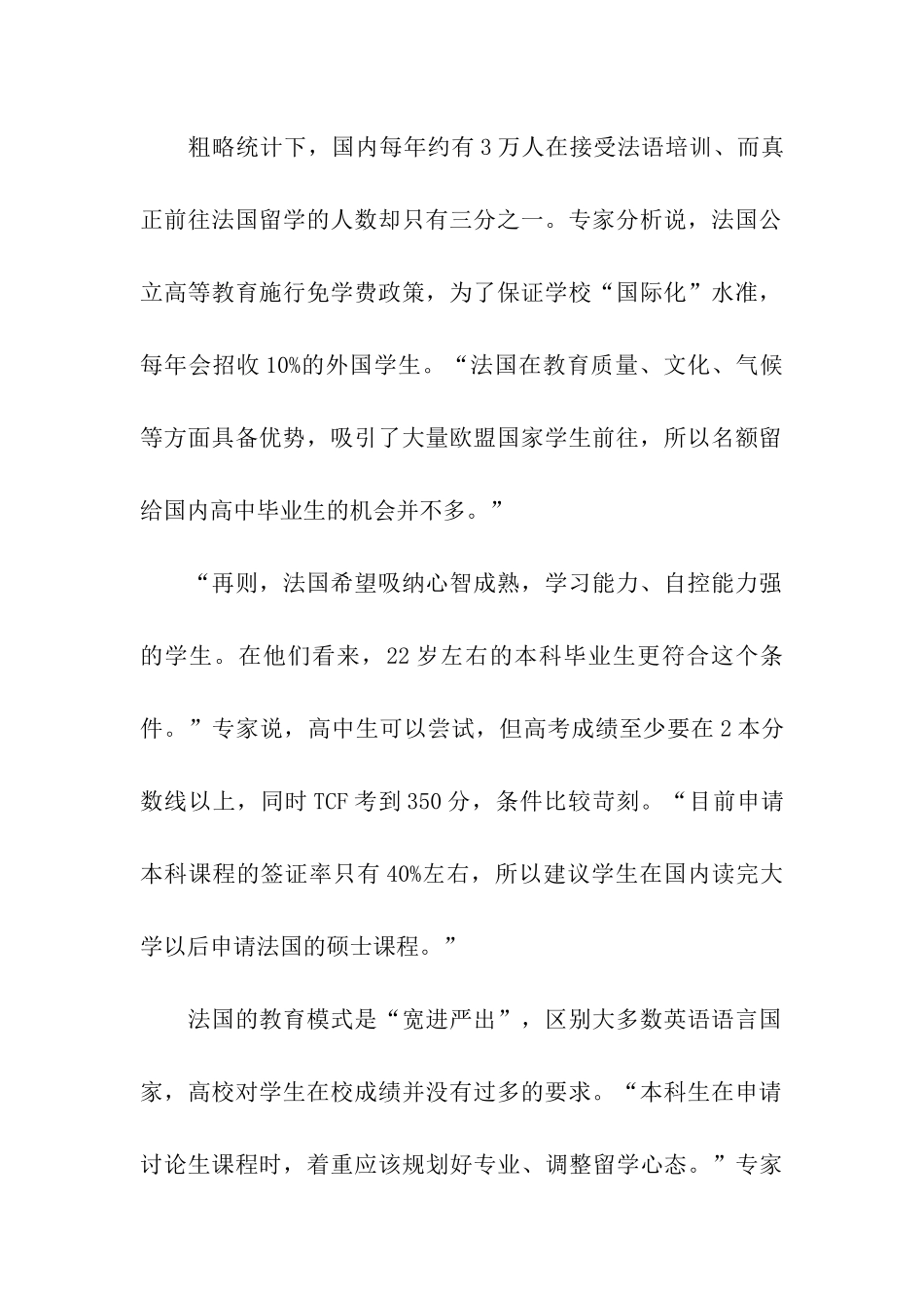 法国是更适合研究生的留学国_第2页