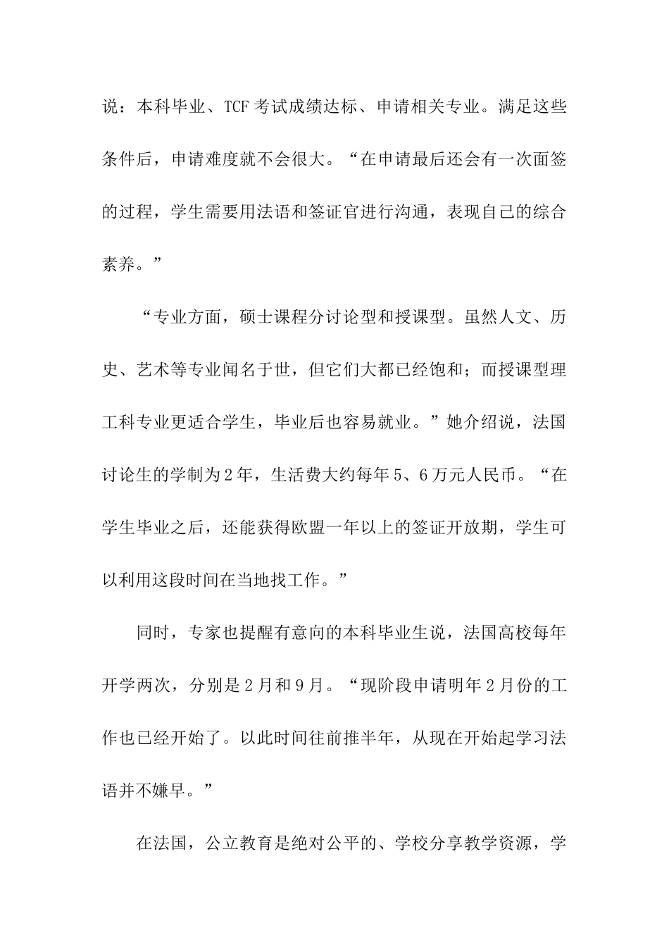 法国是更适合研究生的留学国_第3页